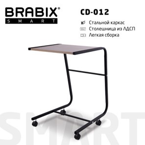 Стол приставной BRABIX "Smart CD-012", 500х580х750 мм, ЛОФТ, на колесах, металл/ЛДСП дуб, каркас черный, 641880 в Симферополе
