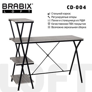 Стол на металлокаркасе BRABIX "LOFT CD-004", 1200х535х1110 мм, 3 полки, цвет дуб антик, 641219 в Симферополе