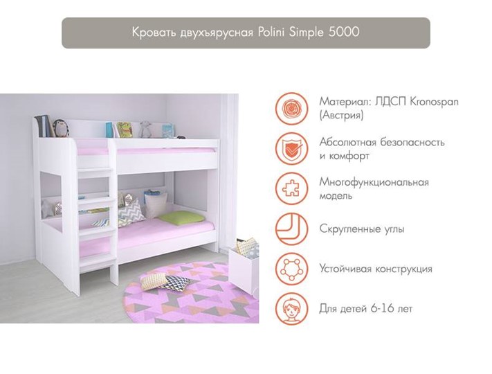 Кровать-чердак POLINI Kids Simple 5000 Белый в Симферополе - изображение 2