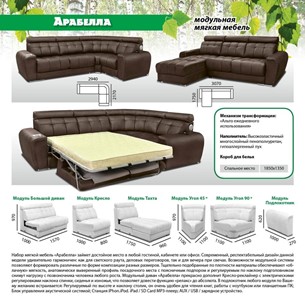 Модульный диван Арабелла в Симферополе - предосмотр 5