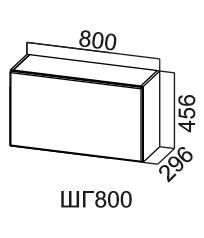 Навесной кухонный шкаф Модус, ШГ800/456, цемент темный в Симферополе - предосмотр