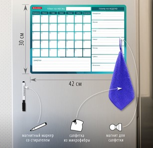Магнитный планинг на холодильник BRAUBERG, "Месяц и Неделя", 42х30 см с маркером и салфеткой в Симферополе - предосмотр 1