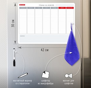 Планинг магнитный на холодильник BRAUBERG на неделю, 42х30 см с маркером и салфеткой в Симферополе - предосмотр 1